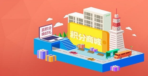 积分系统 积分系统