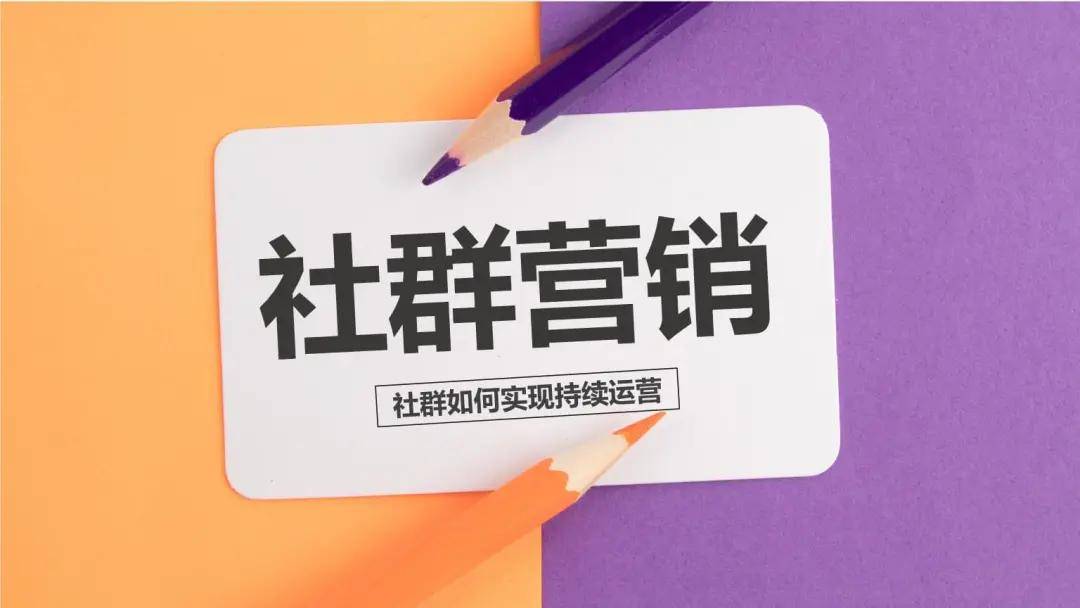 社群运营 社群运营